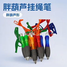 挂绳圆珠笔胖葫芦圆珠笔带挂绳胖胖挂绳笔广告礼品笔