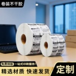 卷装不干胶三防热敏纸条形码不干胶标签贴纸定制彩印价格条码订制