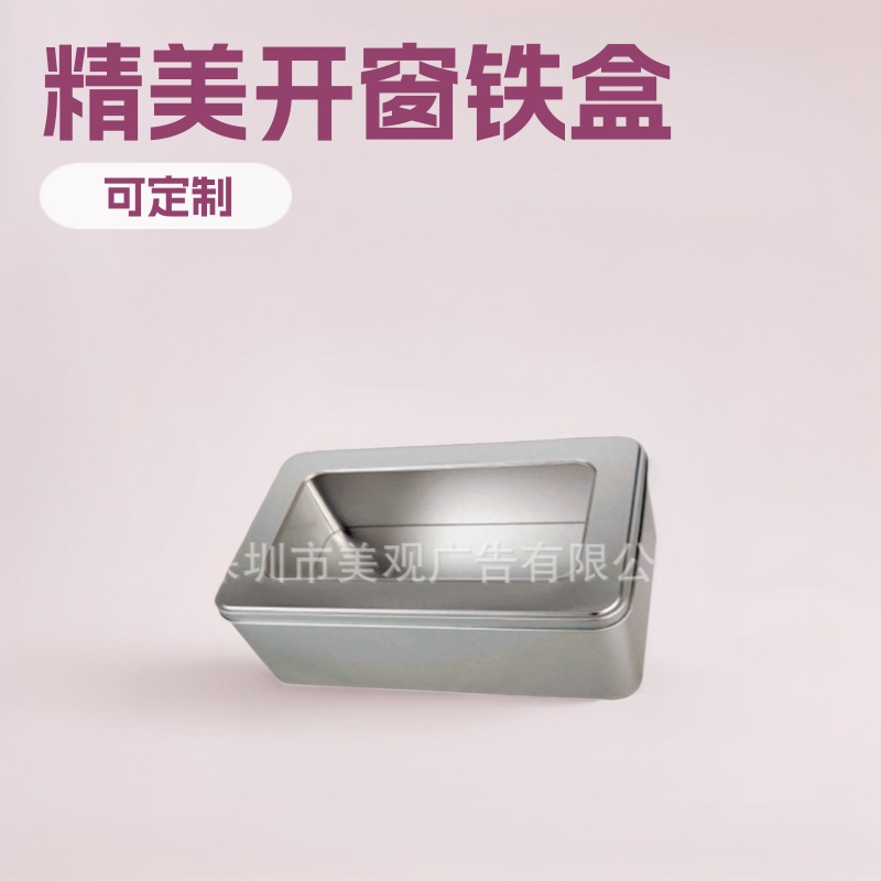 源头厂家 优惠供应精美马口铁ML-149开窗铁盒 饼干罐 通用包装罐