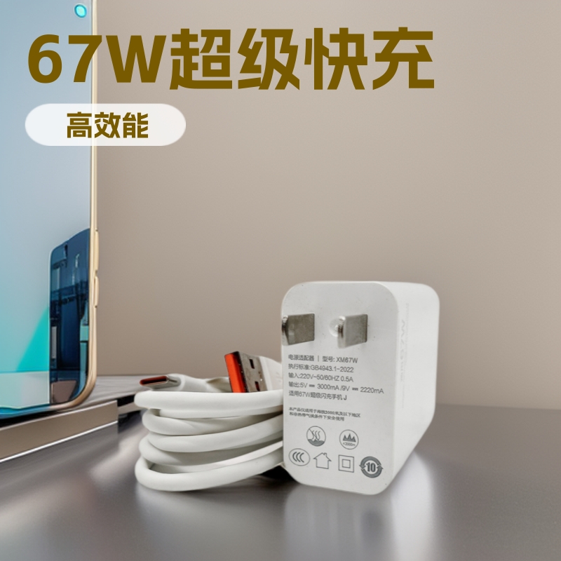Customized 67W Mobile Phone Charger 3C Certified Suitable for Xiaomi Redmi Android Super Fast Charging Tablet Flash Charging Head