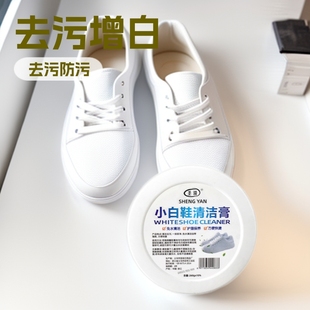 White shoes cleaning cream white shoes shoe washing cleaner artifact shoe brushing shoe cleaning cream shoes decontamination whitening and yellow removing