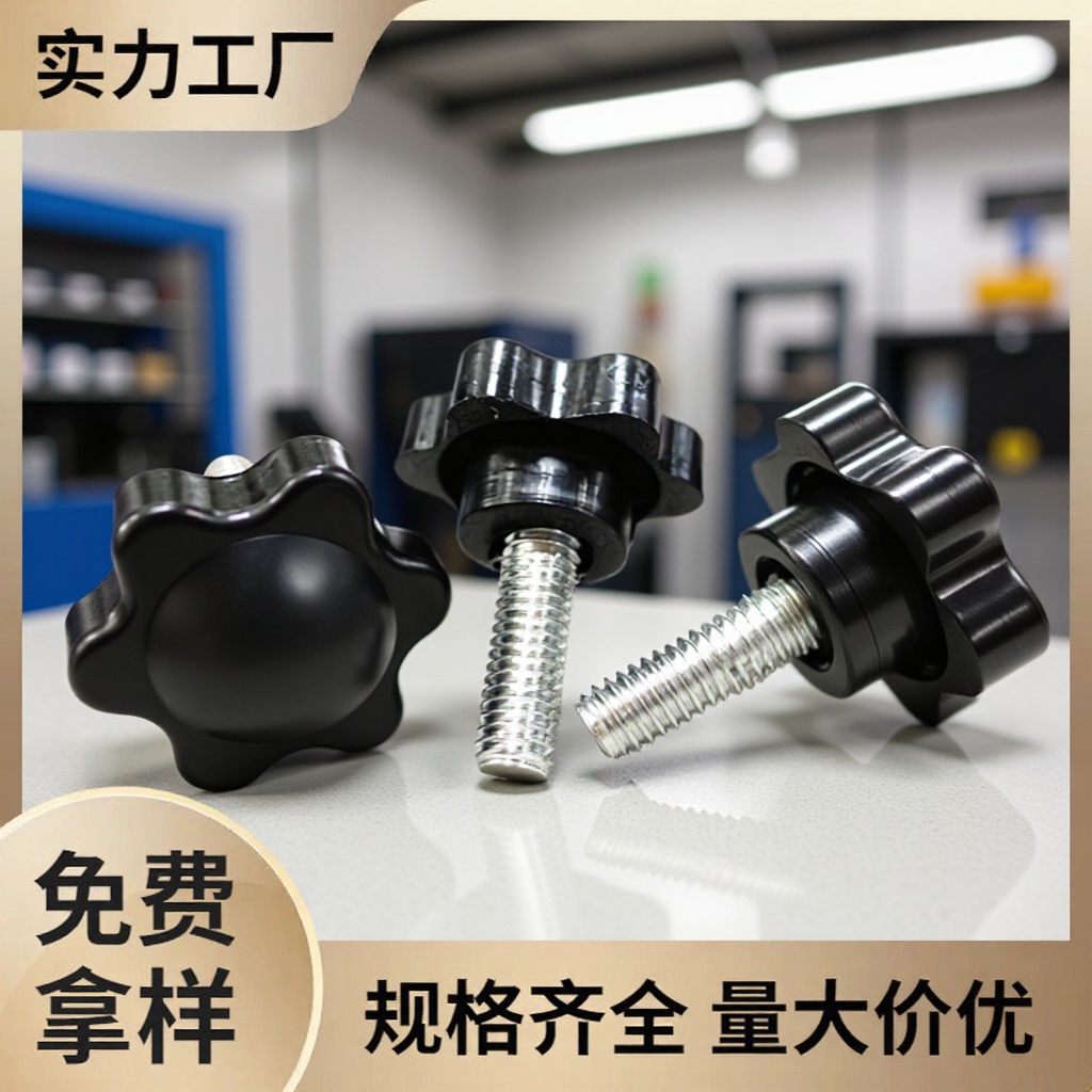 源头厂家供应25#M6梅花手柄 六角手柄 家具塑料调节把手