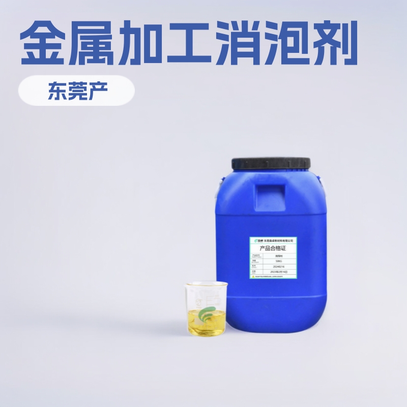 半合成喷雾切削液消泡剂全合成金属加工微乳线切割钻孔