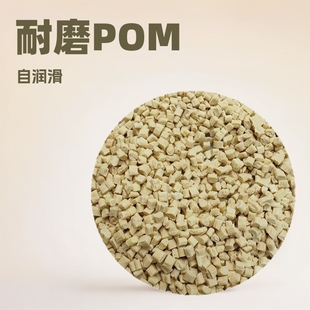 Pom + Aramid Fiber Modified Material High Lubrication Low Wear Gear Bearing Engineering Plastic Particles Polyoxymethylene Pom