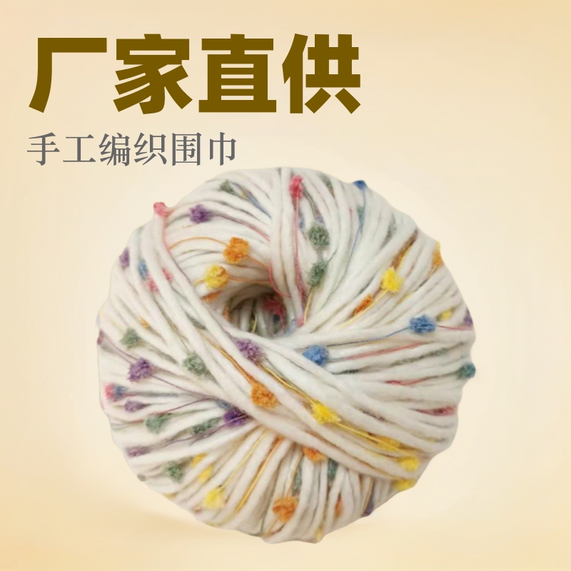 厂家批发冰岛毛糖果色编织围巾毛衣外套DIY手混材料线团彩点纱