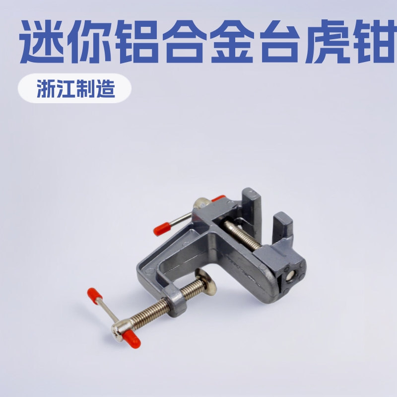铝合金小号桌虎钳DIY工具迷你台虎钳文玩小台钳厂家直供