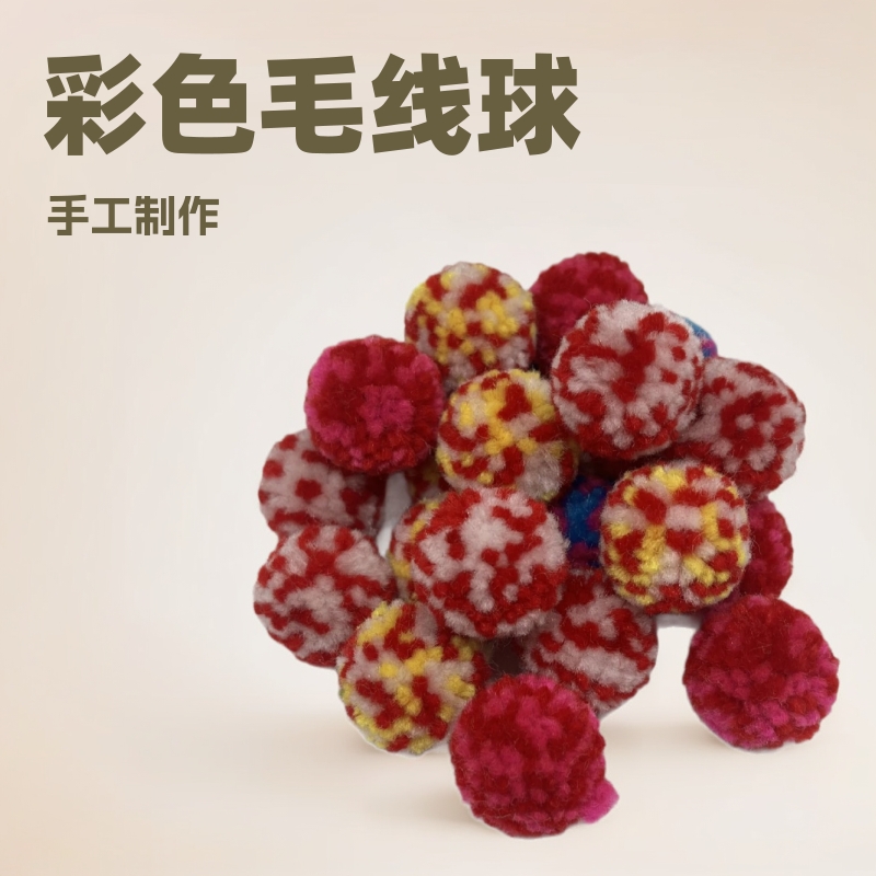 现货2cm机修圆毛线毛球七彩手工杨梅球diy开司米纱球POMPOM球绒球
