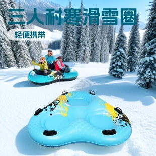 Supply inflatable ski ring inflatable three-person ski ring PVC cold-resistant sled ski ring