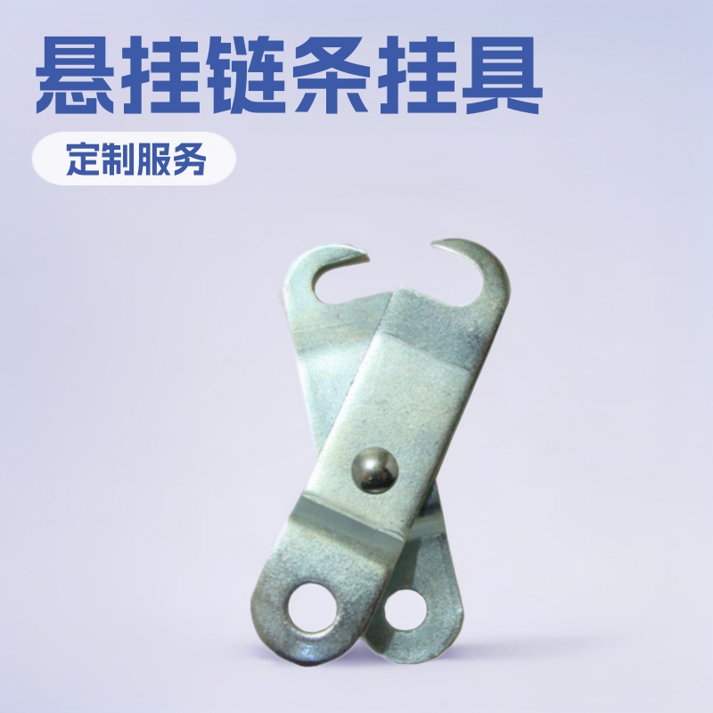 现货供应安装方便悬挂链条涂装挂具 150单点吊具 剪刀挂具