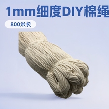 1mm本白色包心圆棉绳吊牌挂绳抽绳手工diy编织棉线绳子