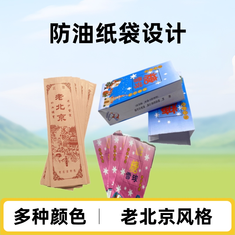 现货糖葫芦纸袋老北京糖葫芦包装纸袋糖葫芦防油包装袋糖雪球纸袋