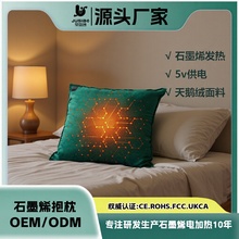 跨境石墨烯加热抱枕居家办公暖背暖腹暖手居家抱枕工厂批发