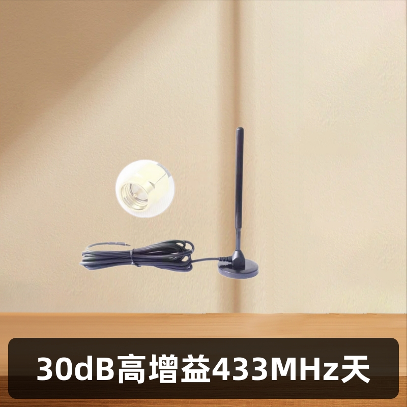 433MHz天线纯铜棒大吸盘高增益全向LORa数据传输信号天线高效