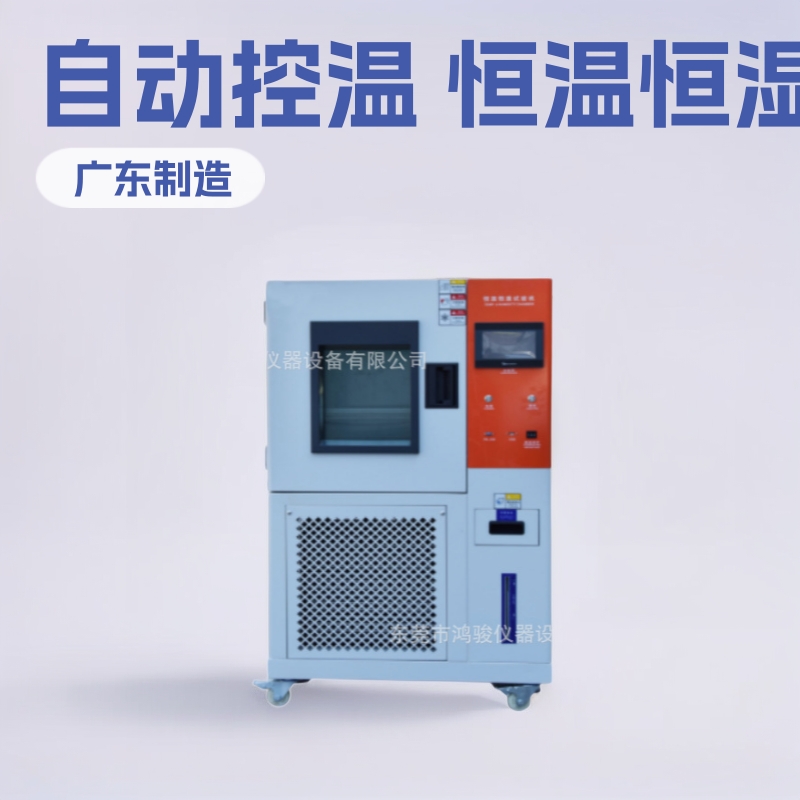 深圳恒温恒湿价格，苏州恒温恒湿箱品牌，北京恒温恒湿试验箱厂家