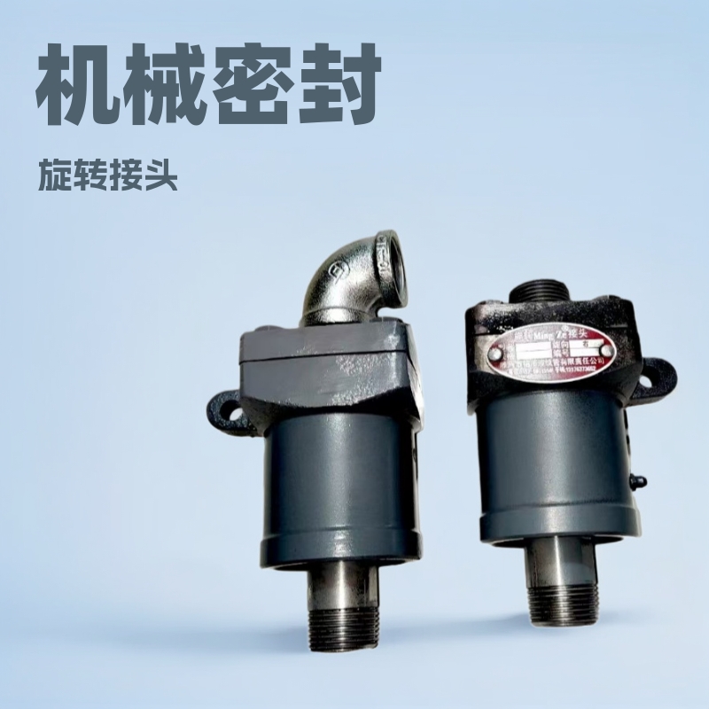 机械密封旋转接头球墨铸铁旋转接头高速旋转接头高压旋转接头