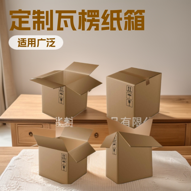 大连纸箱   瓦楞纸箱   瓦楞纸   包装纸箱