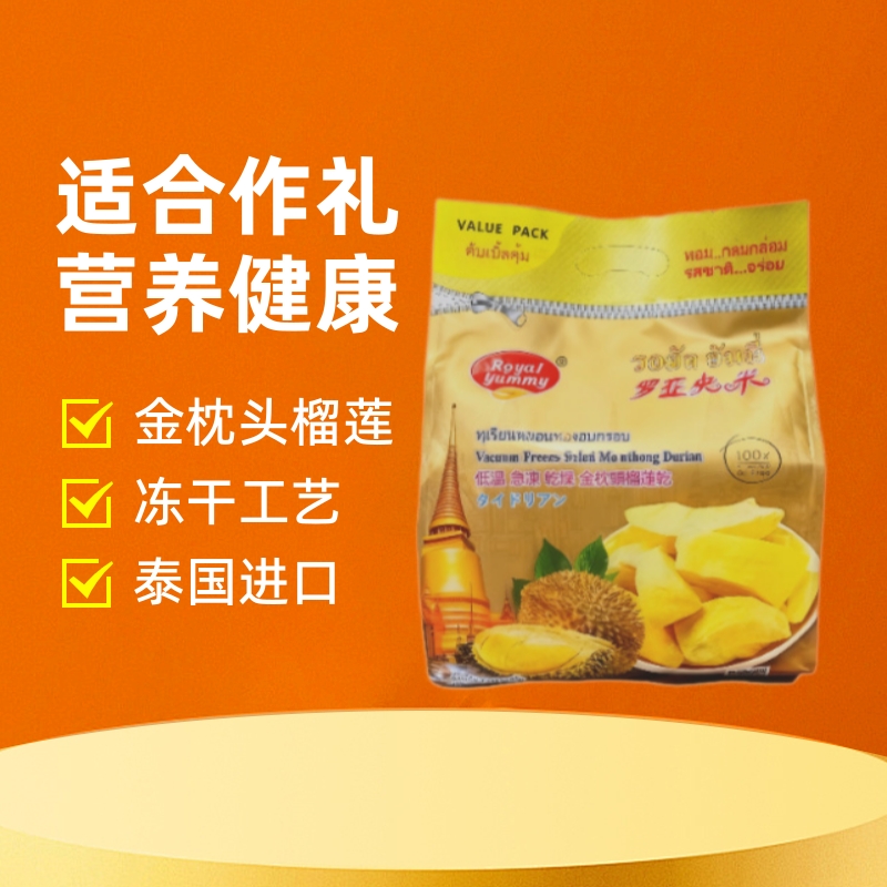 罗亚央米泰国金枕头A水果榴莲冻干原装进口零食特产送礼