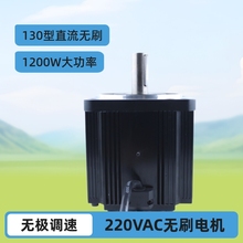 220VAC无刷电机1200W 130型直流无刷电机  无极调速 量大从优