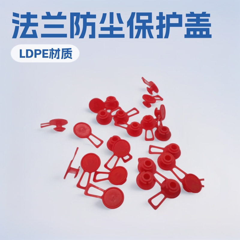 Factory spot flange protection cover flange plastic pull tab red plastic plug cover flange dust plug pe dust plug