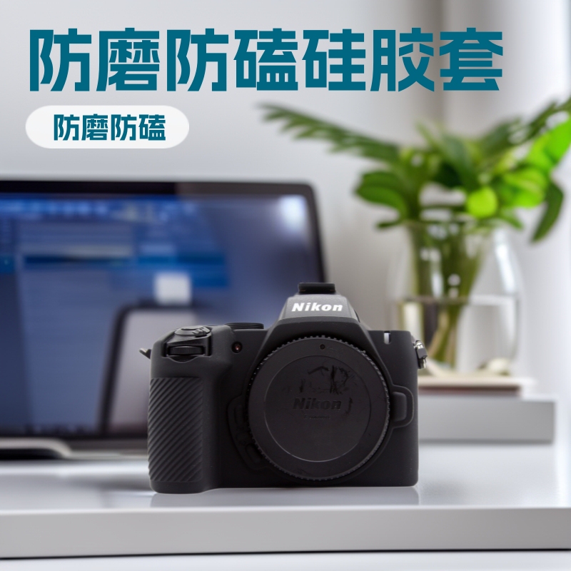 Suitable for Nikon Z50Iiz50-Ii Generation Digital Mirrorless Camera Protective Cover Silicone Cover Anti-Wear and Anti-Knock Two Models