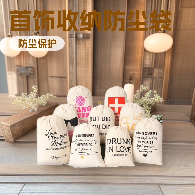 首饰布袋耳环项链防尘袋饰品收纳袋高端珠宝抽绳袋棉布棉麻束口袋