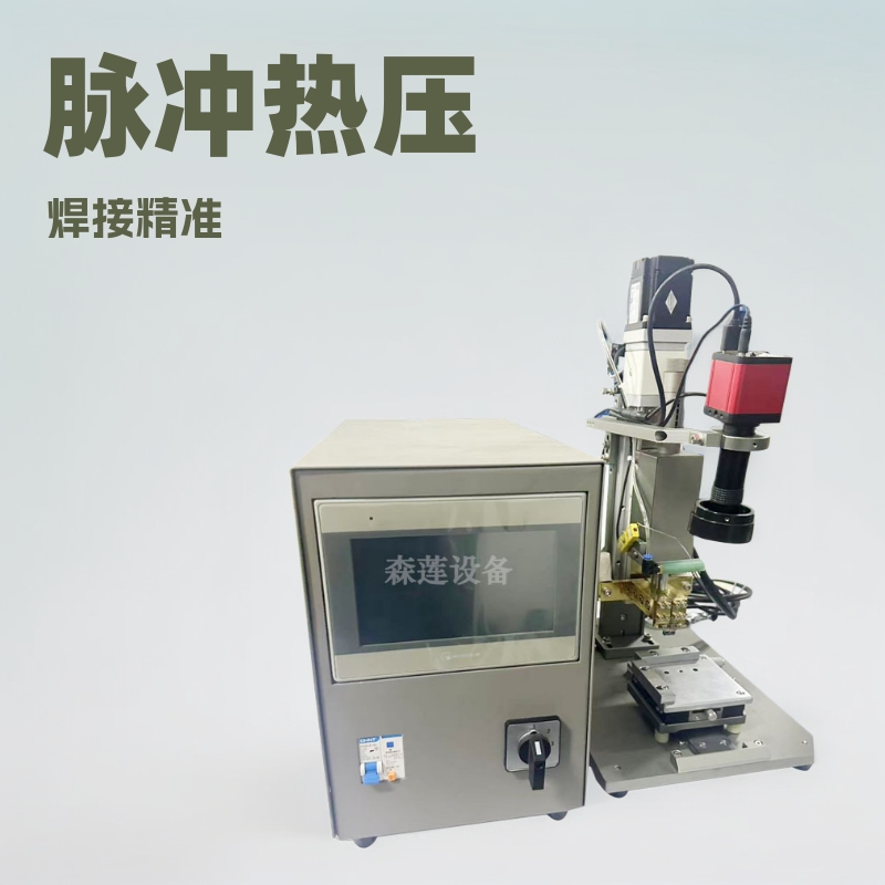 柔性线路板脉冲热压焊接机漆包线焊锡焊接HDMI数据线热压焊接设备
