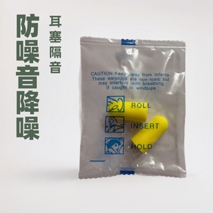 Ear smothering sound insulation earplugs anti-noise earplugs noise reduction earplugs noise reduction sleep learning earplugs OPP bag