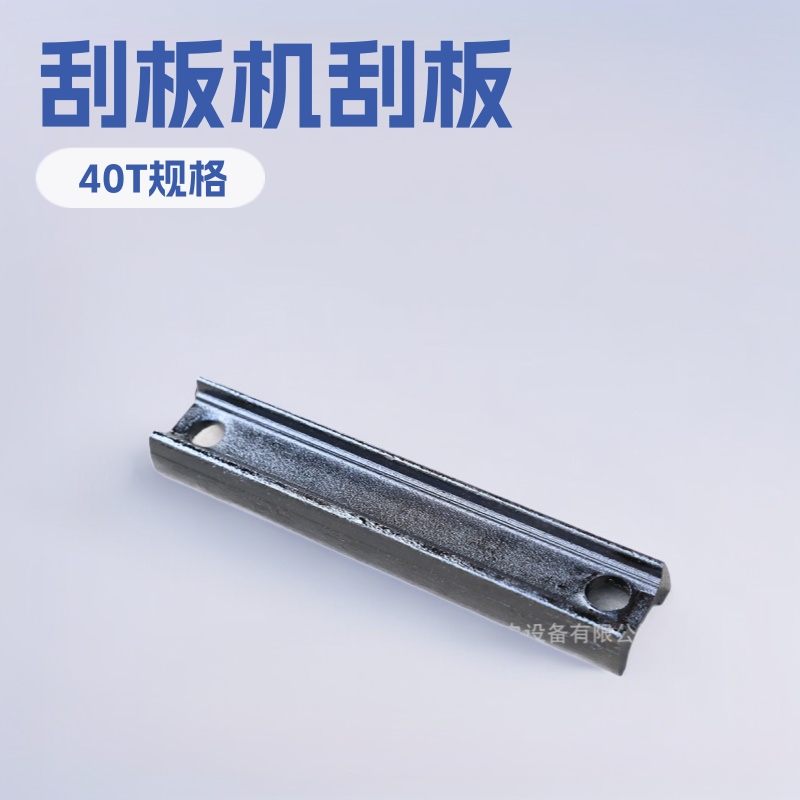 刮板机刮板 厂家现货直供刮板机40t刮板 SGB620/40T刮板机配件