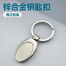 供应金属钥匙扣J10006椭圆形锌合金广告小礼品挂件精致