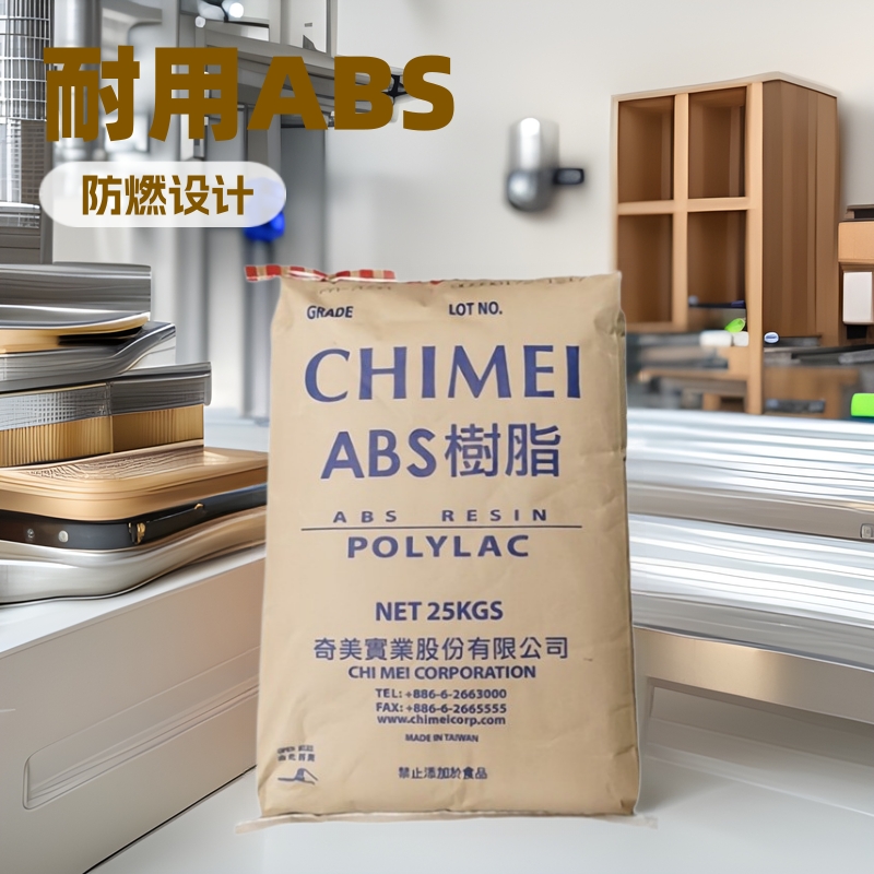台湾奇美阻燃ABS PA-765A防火等级达到其流动性和成型性优良批发