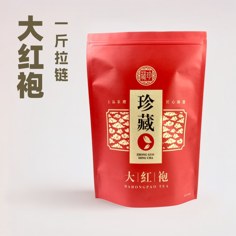 武夷岩茶贡茶大红袍一斤拉链袋自立袋茶叶包装袋久福茶叶包装设计