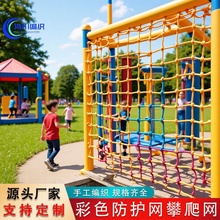 厂家批发儿童游乐场幼儿园彩色装饰网户外彩色攀爬网拓展训练麻绳