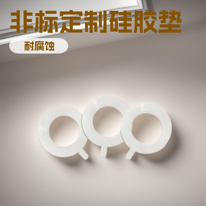 现货供应硅胶垫片 硅胶法兰垫橡胶异形件 橡胶件 工业橡胶异形件