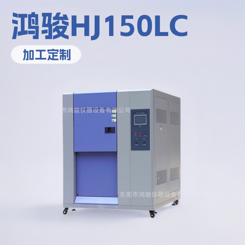 广州冷热冲击试验机厂家、冷热冲击试验机厂商、哈尔滨冷热冲击箱