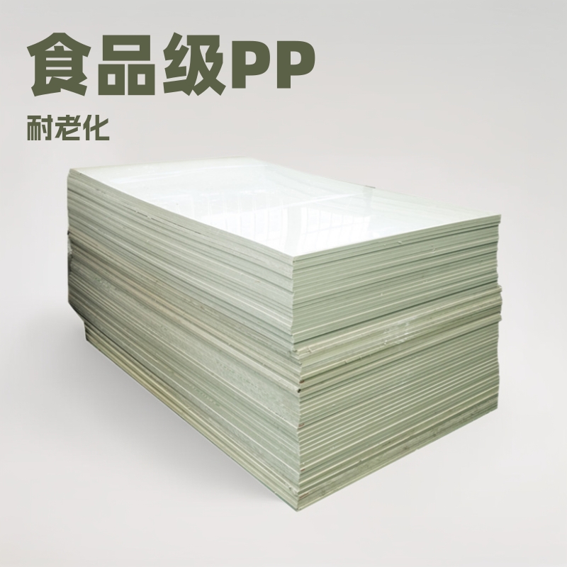 PP板 厂家直供白色PP板食品级塑料板材高密度聚丙烯板可切割