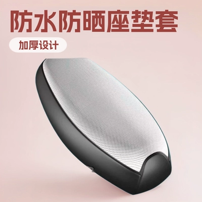 Cover, Electric Bike Leather Seat Cover, Electric car cushion