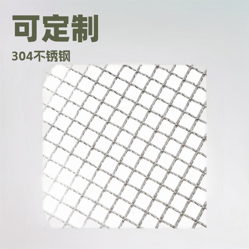 304 316不锈钢筛网 编制网 方眼网 不锈钢轧花网 方孔网