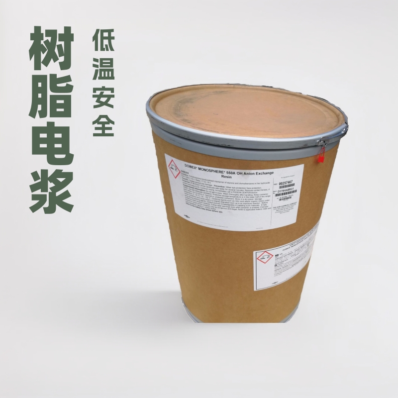 电厂混床凝结水树脂OH型通用型通用级阴离子交换树脂HPR550CL