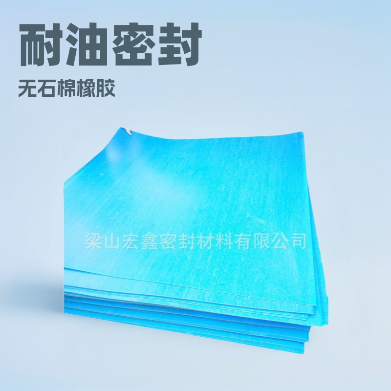 高中压无石棉橡胶板 耐油芳纶纤维橡胶板