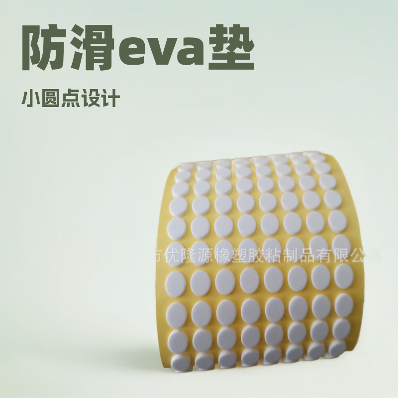 白色eva泡棉垫 小圆点eva脚垫防滑垫 圆形eva泡棉脚垫 黑色泡沫垫