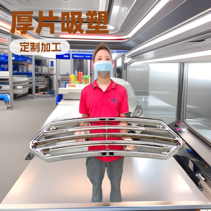 原厂生产阻燃隔音ABS吸塑汽车内饰高精度电镀汽车吸塑保险杠