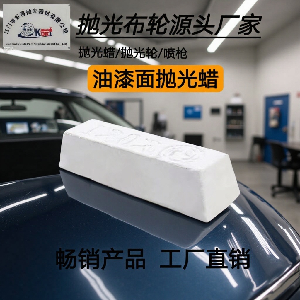 工厂直销去砂纹抛光蜡乐器汽车不锈钢抛光工具固体白蜡去砂纹高光