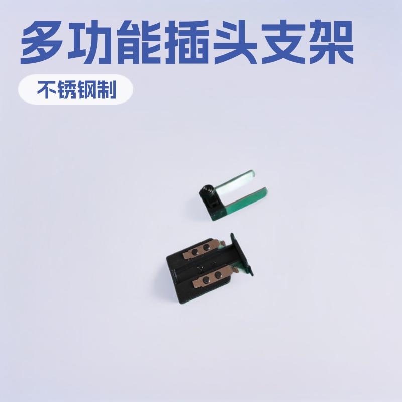 供应手电筒插头五金配件 台灯小夜灯充电插头支架龙门架