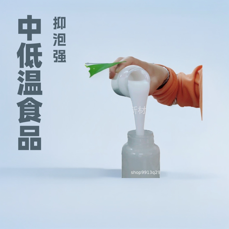 果汁消泡剂 蜂蜜消泡剂 豆奶消泡剂 食品消泡剂厂家SH-D120-D价格