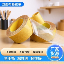 双面布基胶带强粘地毯胶强力无痕透明网格双面胶婚庆展会地板胶带