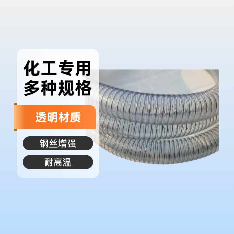 PVC透明螺旋钢丝软管塑料管复合钢丝管耐高温抽油给水管连接