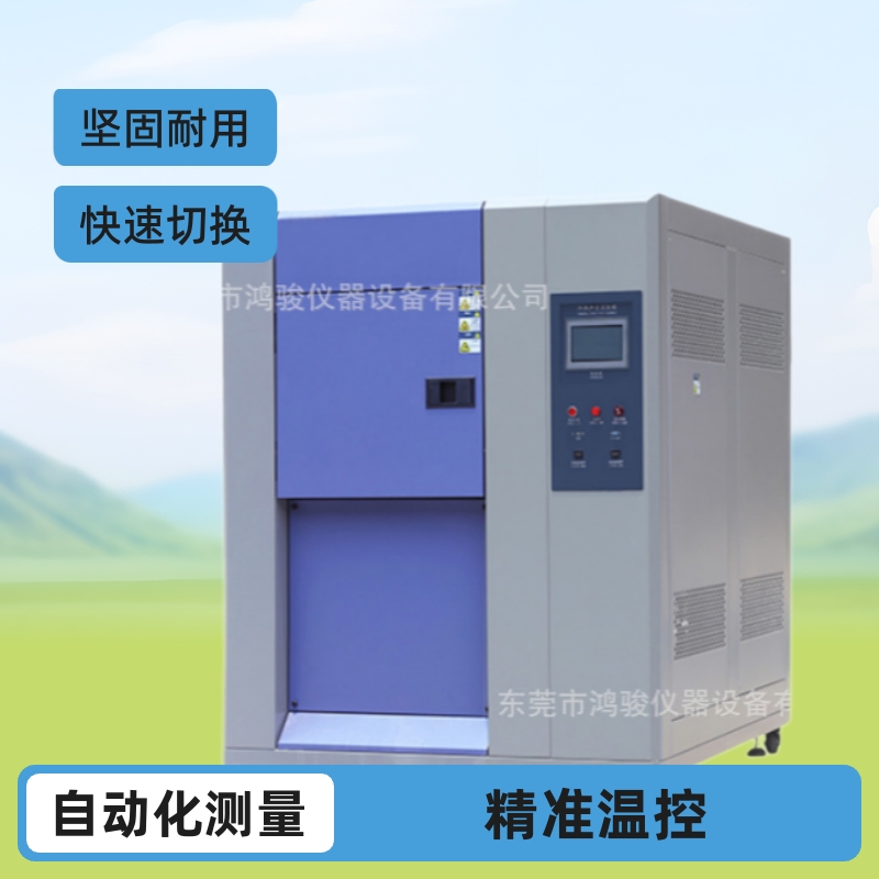 LED行业冷热温度冲击试验箱,半导体冷热温度冲击试验箱冲击试验箱