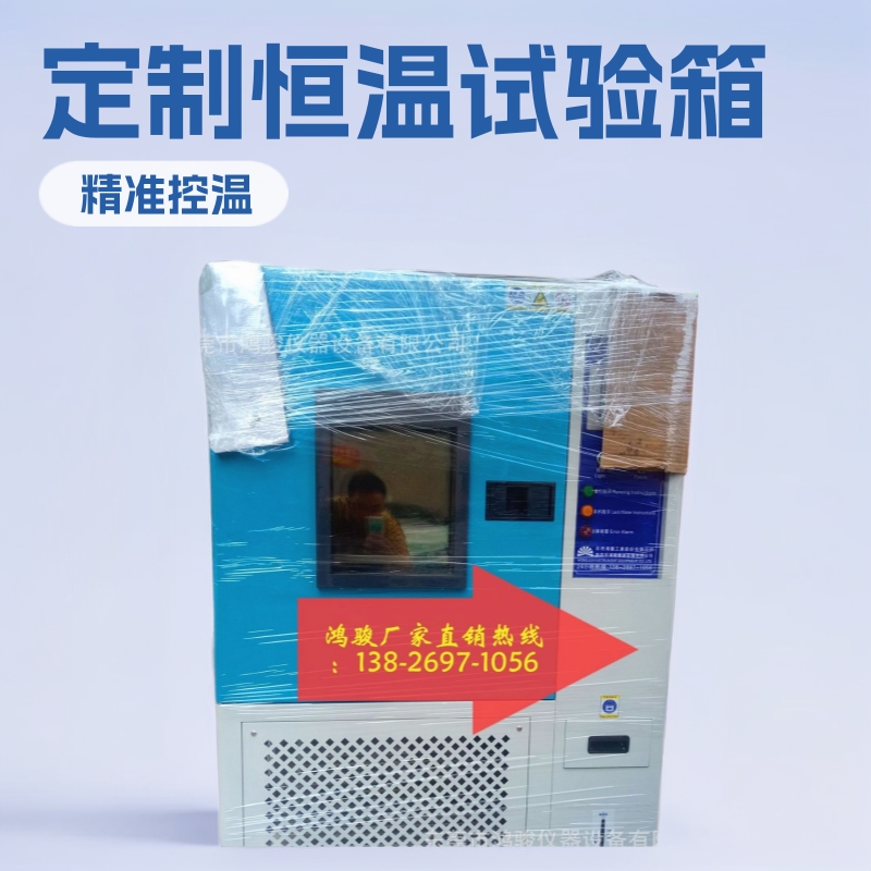 汽车材料恒温恒湿试验箱的用途,恒温恒湿试验箱批发商,鸿骏厂家