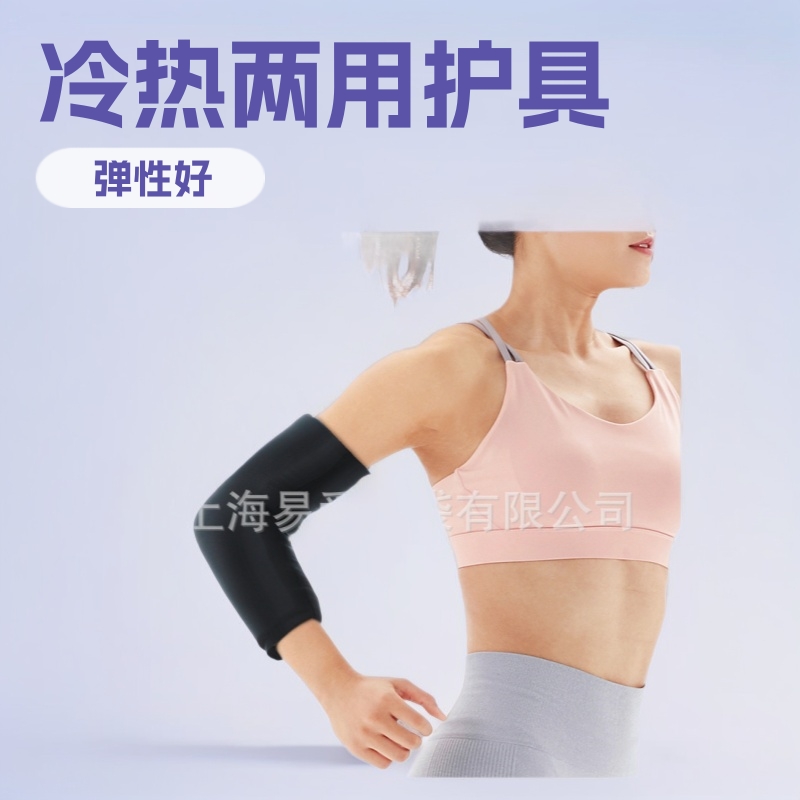 冷敷护具 弹性凝胶户外护具  冷敷热敷护具 冰袖套