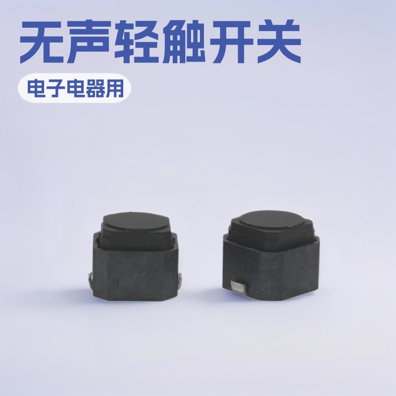 车载用硅胶贴片无声开关6*6*5 汽车音响轻触开关 按键贴片